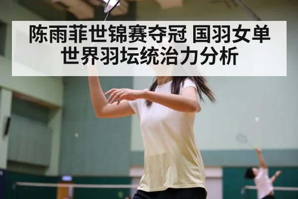 badminton women's singles