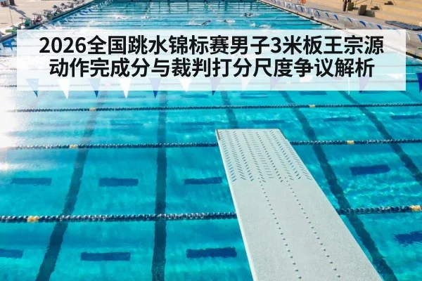 springboard diving competition